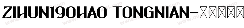 zihun190hao tongnian字体转换